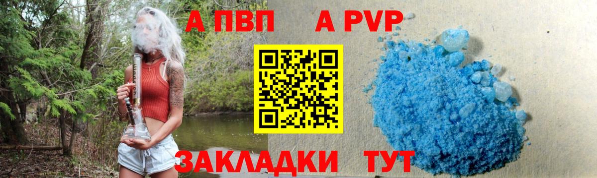 Alpha PVP мука  Alpha-PVP  Вход с VPN  Менделеевск  A PVP крисы CK 