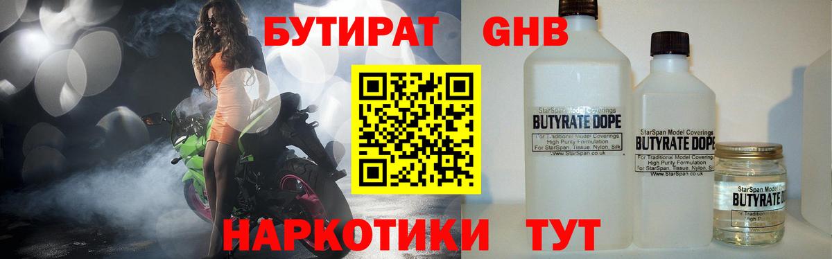 Бутират  БУТИРАТ BDO 33%  Вход с VPN  Менделеевск 