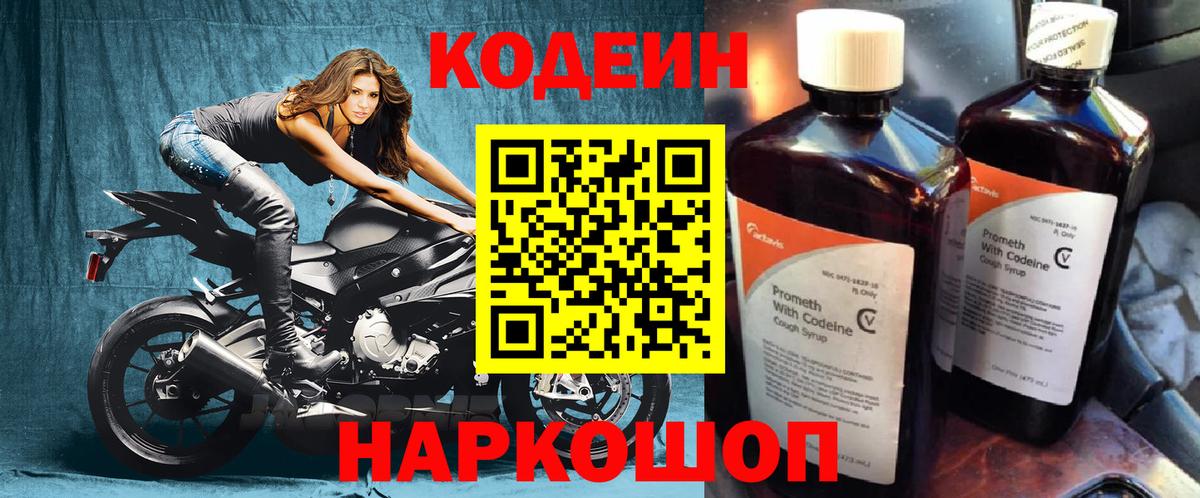 Codein Purple Drank Менделеевск