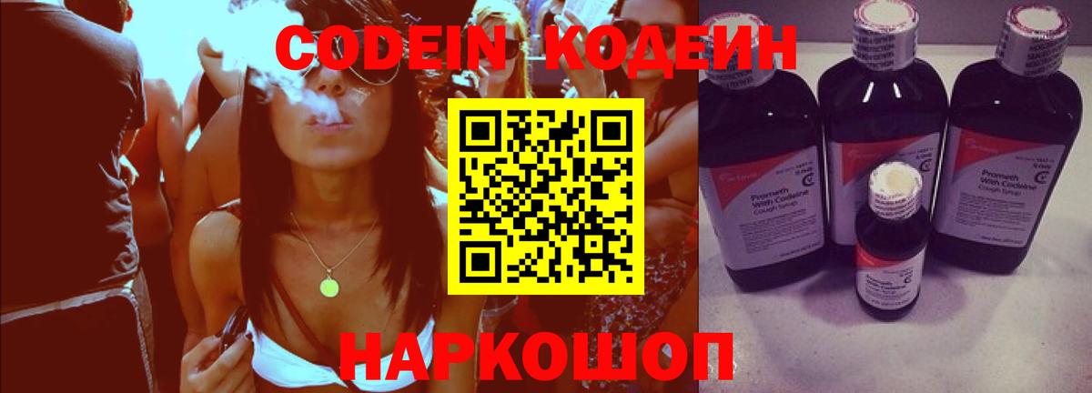 Менделеевск  Codein напиток Lean (лин)  Вход с VPN 