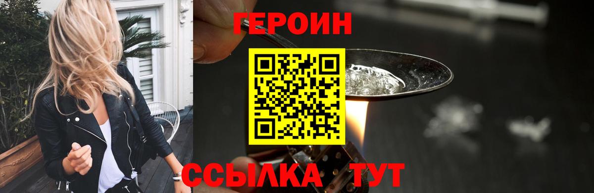 ГЕРОИН гречка Менделеевск