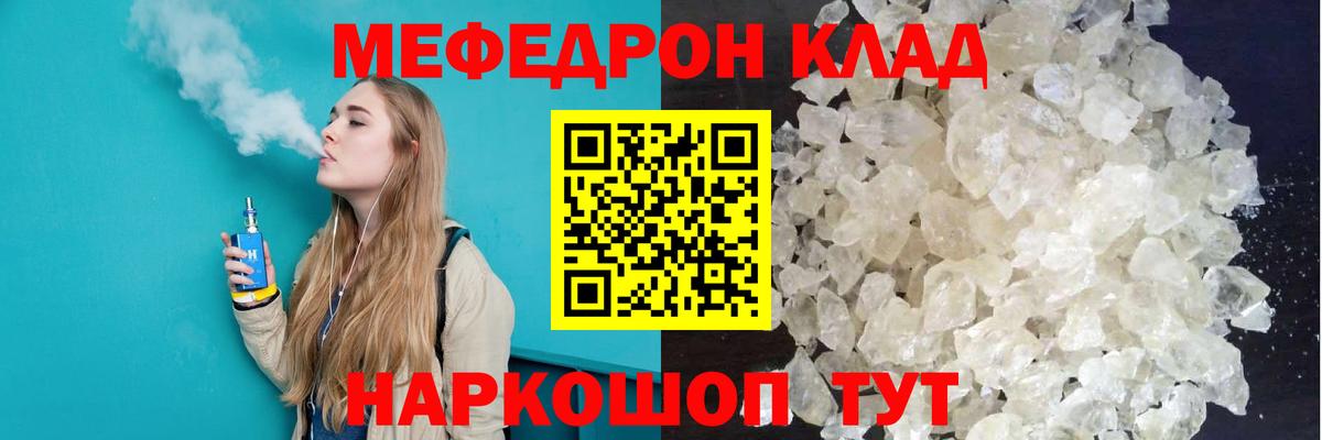Мефедрон Менделеевск