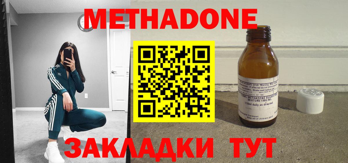 МЕТАДОН кристалл  кракен рабочий сайт  Менделеевск  Вход с VPN  Метадон methadone 